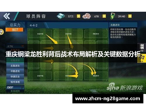 重庆铜梁龙胜利背后战术布局解析及关键数据分析