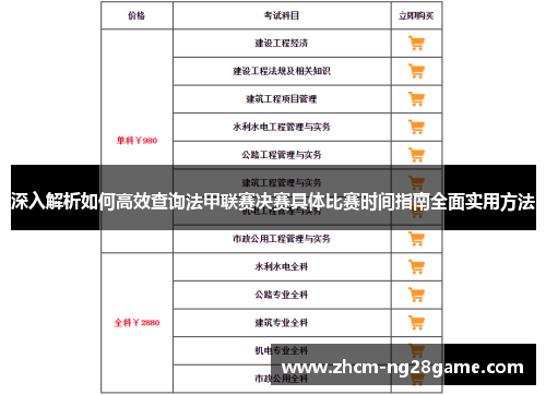 深入解析如何高效查询法甲联赛决赛具体比赛时间指南全面实用方法 深入解析如何高效查询法甲联赛决赛具体比赛时间指南全面实用方法