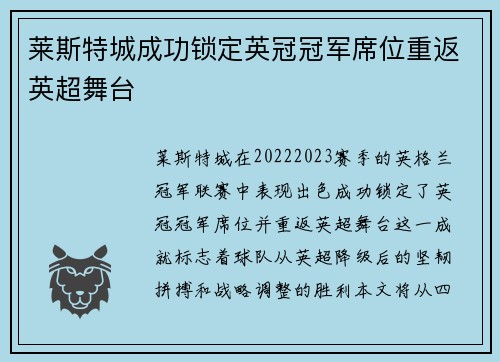 莱斯特城成功锁定英冠冠军席位重返英超舞台 莱斯特城成功锁定英冠冠军席位重返英超舞台