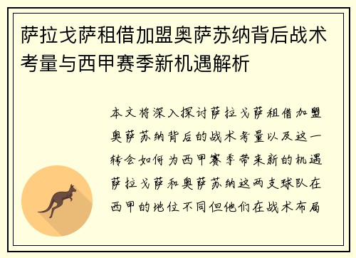 萨拉戈萨租借加盟奥萨苏纳背后战术考量与西甲赛季新机遇解析 萨拉戈萨租借加盟奥萨苏纳背后战术考量与西甲赛季新机遇解析