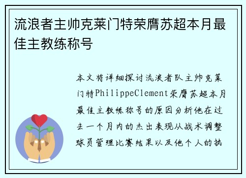 流浪者主帅克莱门特荣膺苏超本月最佳主教练称号 流浪者主帅克莱门特荣膺苏超本月最佳主教练称号