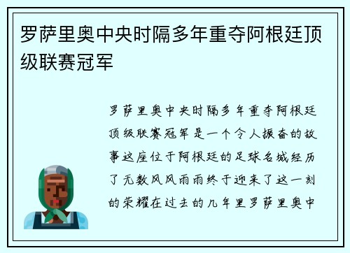 罗萨里奥中央时隔多年重夺阿根廷顶级联赛冠军 罗萨里奥中央时隔多年重夺阿根廷顶级联赛冠军