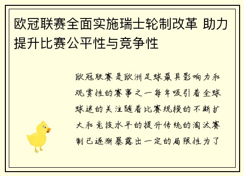 欧冠联赛全面实施瑞士轮制改革 助力提升比赛公平性与竞争性