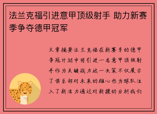 法兰克福引进意甲顶级射手 助力新赛季争夺德甲冠军 法兰克福引进意甲顶级射手 助力新赛季争夺德甲冠军