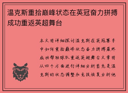 温克斯重拾巅峰状态在英冠奋力拼搏成功重返英超舞台 温克斯重拾巅峰状态在英冠奋力拼搏成功重返英超舞台