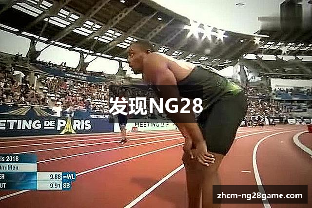 发现NG28